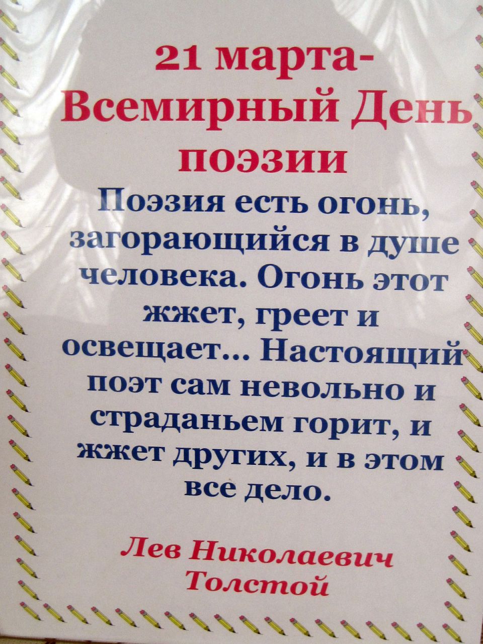День поэзии картинки